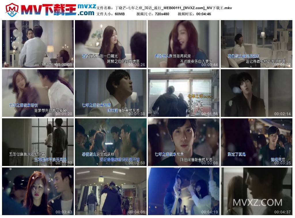 丁晓芒-七年之痒_国语_流行_MEB00111